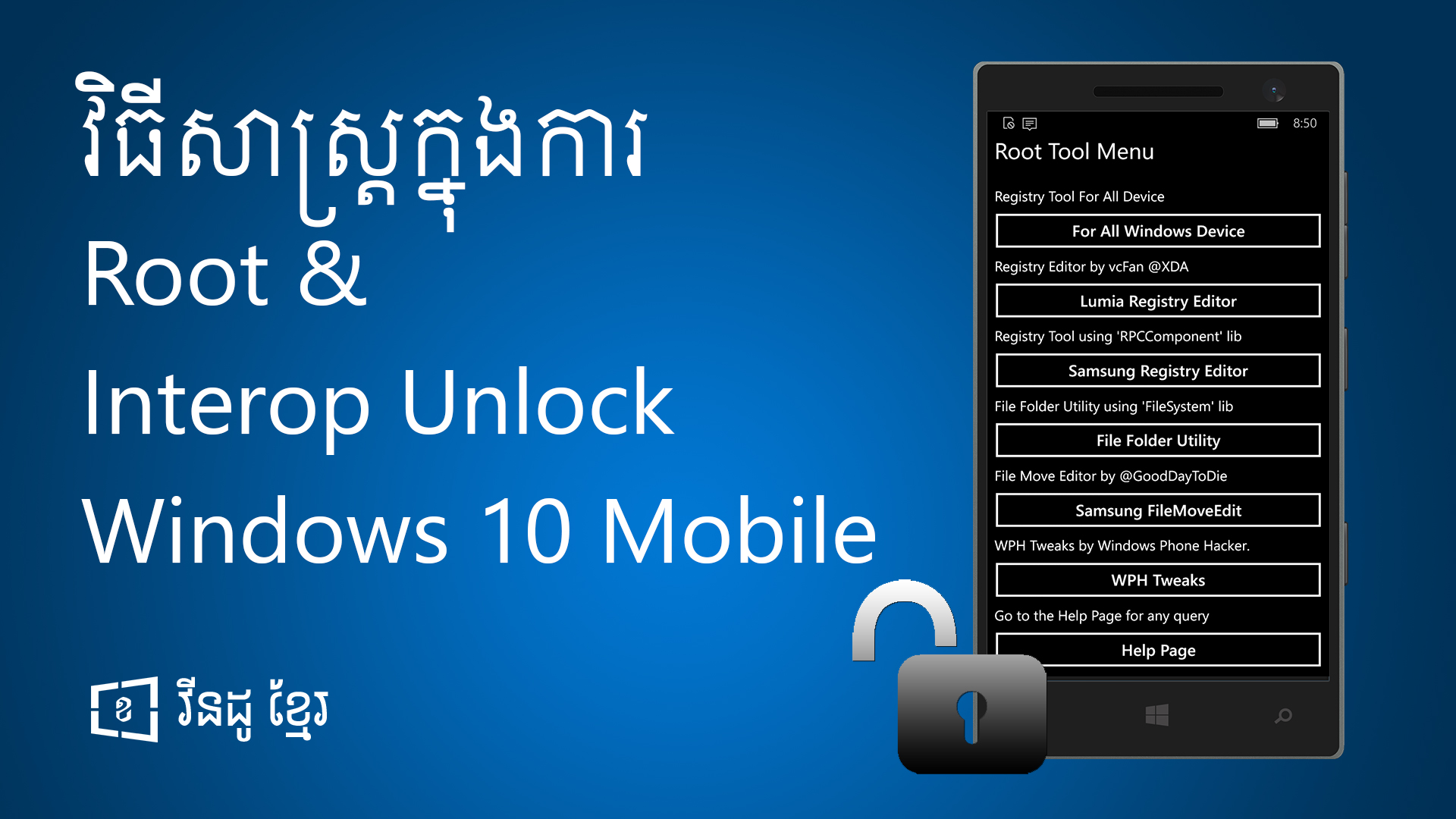 Windows mobile. Root виндовс. Unlocker Windows 10. Spotify Windows 10 mobile. Root tool